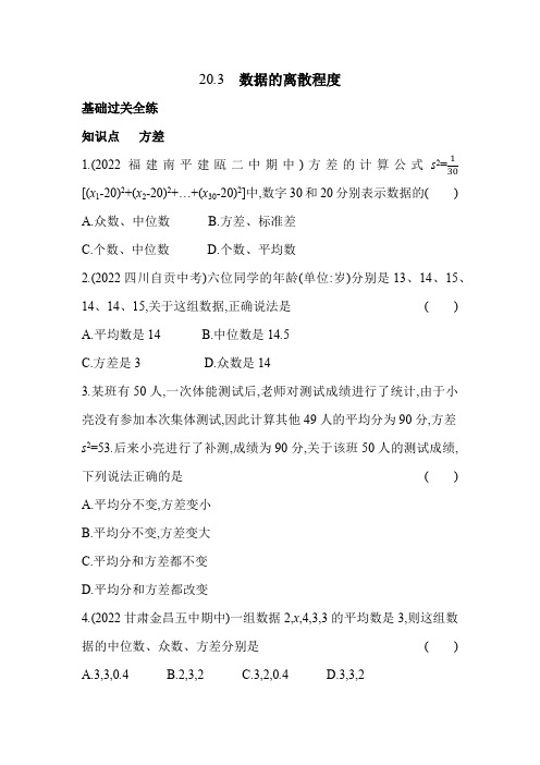 20.3 数据的离散程度 华东师大版数学八年级下册同步练习(含解析)