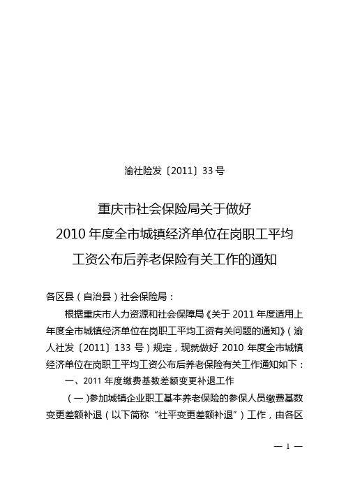 渝社险发[2011]33号