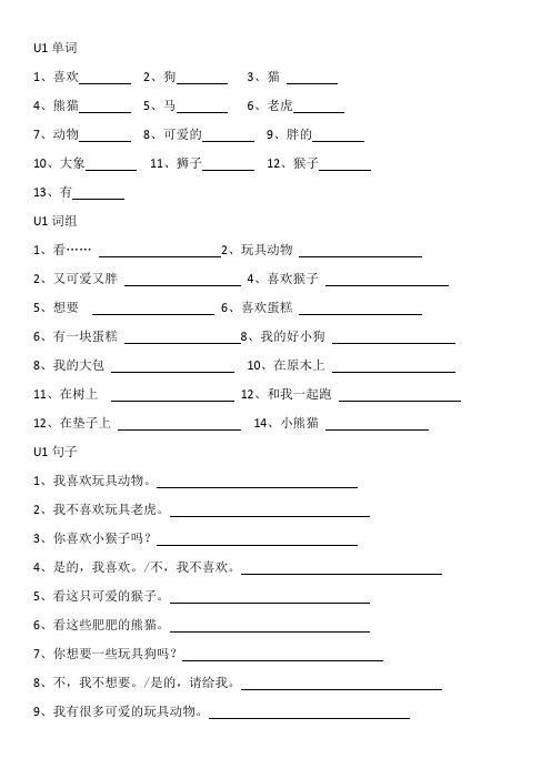 江苏译林四上全册单词词组句型 直接打印