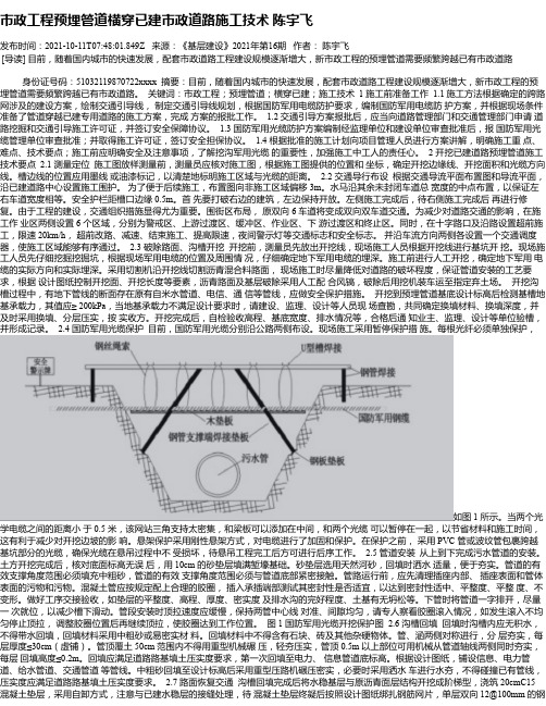 市政工程预埋管道横穿已建市政道路施工技术陈宇飞