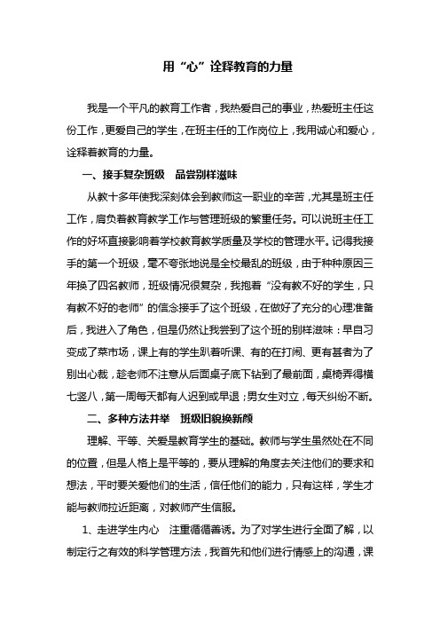 班主任教育叙事 用“心”诠释教育的力量