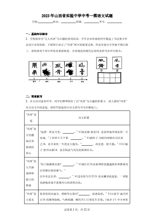 2023年山西省实验中学中考一模语文试题(含解析)