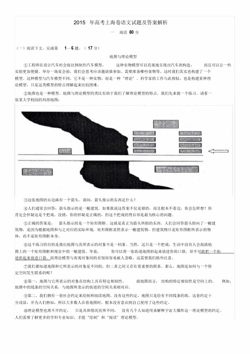 2015年高考上海卷语文试题与答案解析