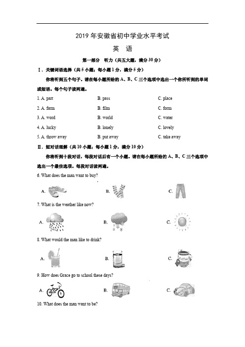 【英语】2019年安徽省中考真题(解析版)