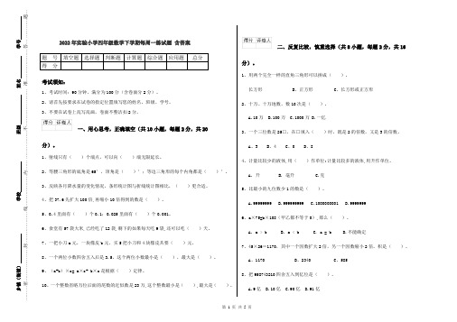 2022年实验小学四年级数学下学期每周一练试题 含答案