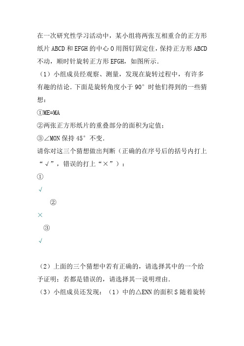 在一次研究性学习活动中,某小组将两张互相重合的正方...