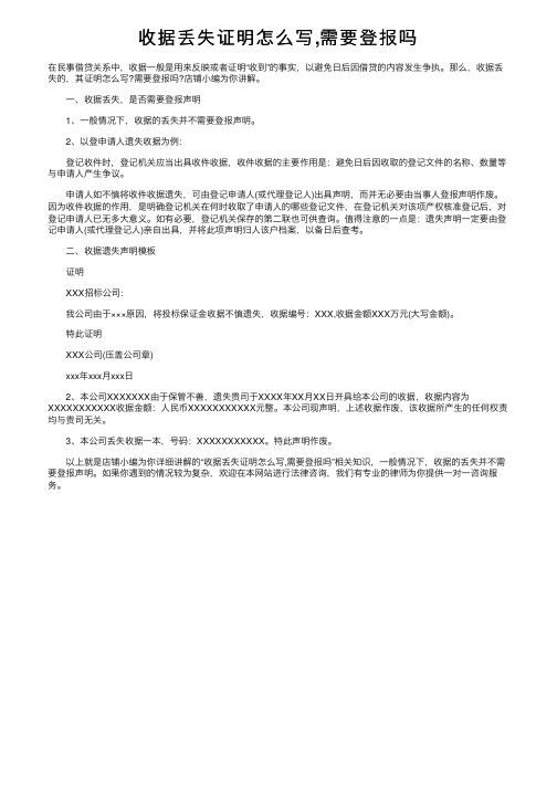 收据丢失证明怎么写,需要登报吗