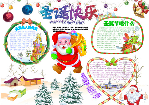 圣诞快乐952A3电子小报成品欢度圣诞节手抄报模板圣诞快乐简报西方节日板报画报模板
