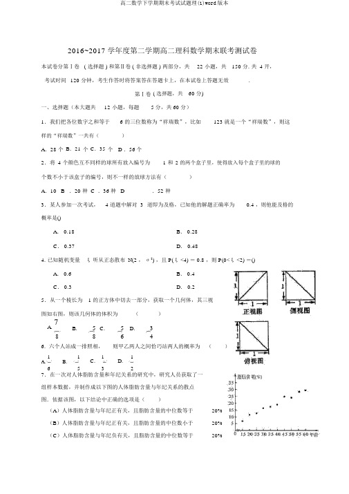 高二数学下学期期末考试试题理(1)word版本