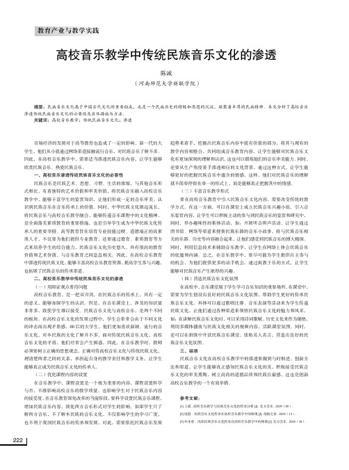 高校音乐教学中传统民族音乐文化的渗透