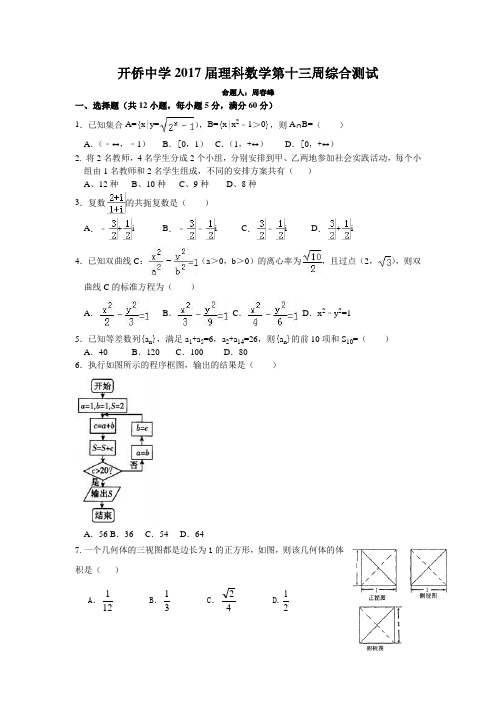 开侨中学第十二周周练习