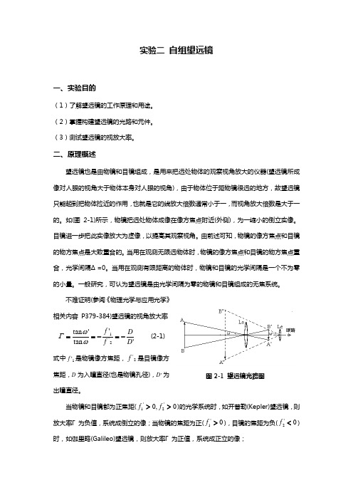 实验二自组望远镜