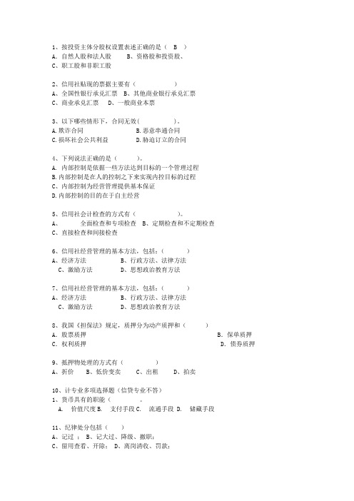 2015新疆维吾尔自治区农村信用社考试历年理论考试试题及答案