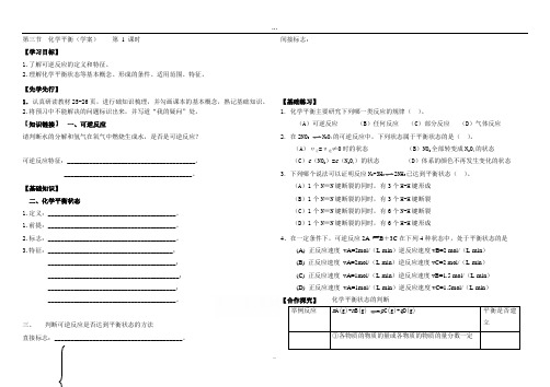 选修四 2.1化学平衡全套学案.doc