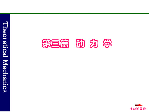 10质点运动微分方程