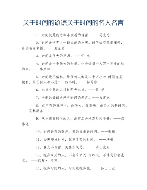 关于时间的谚语关于时间的名人名言