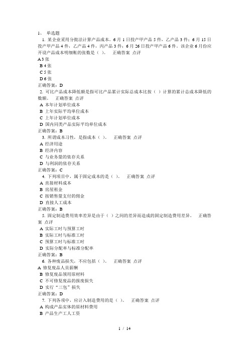 2015浙大远程教育成本会计学作业题库