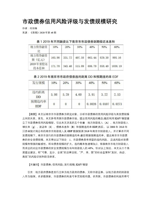 市政债券信用风险评级与发债规模研究