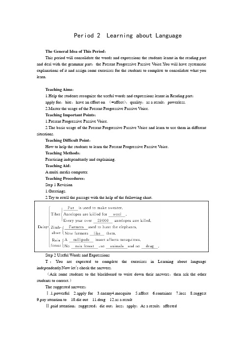 (人教版)必修二 优秀教案 (Unit4 Wildlife protection--Period2 Learning about Language)