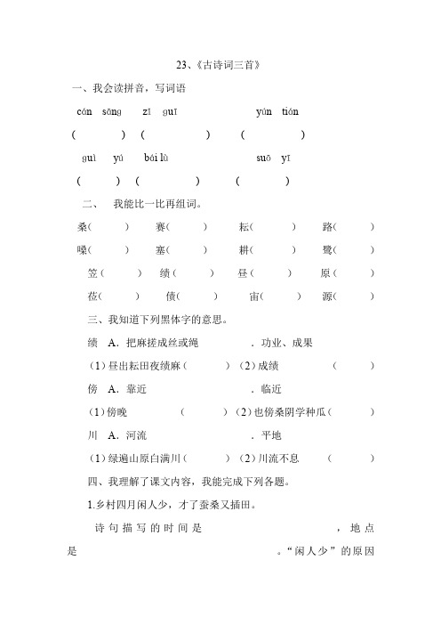 人教版四年级语文下册23、古诗词三首(练习题)、部编一上语文拼音口试练习