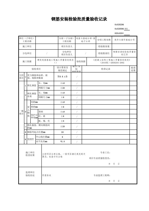 钢筋安装检验批质量验收记录