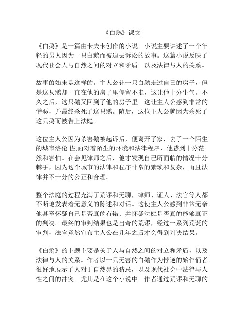 《白鹅》课文