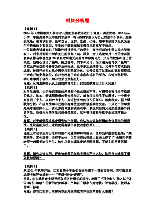 教育心理学案例分析