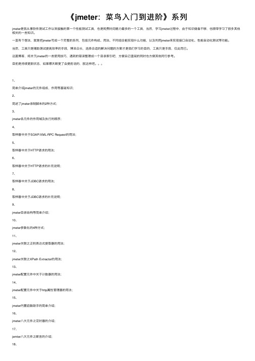 《jmeter：菜鸟入门到进阶》系列