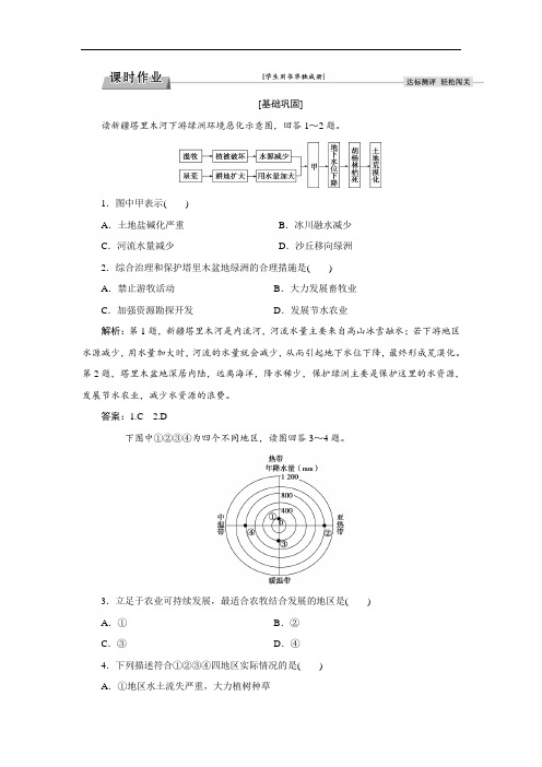 高中地理必修3第2章 第1节课时作业 Word版含解析