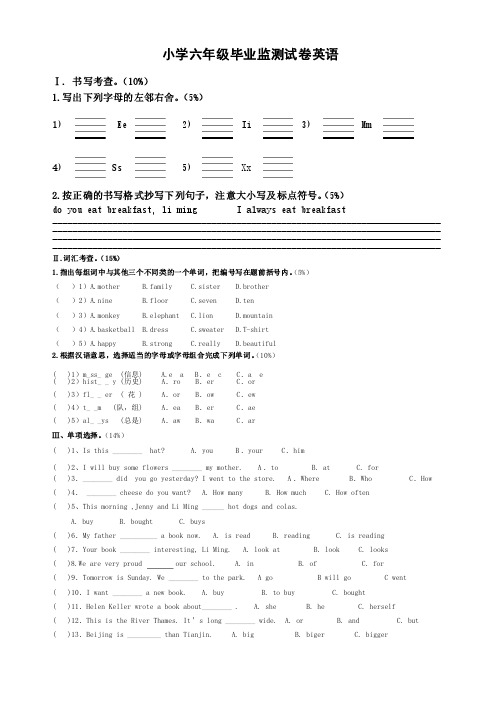 外研版小学英语六年级毕业模拟试题