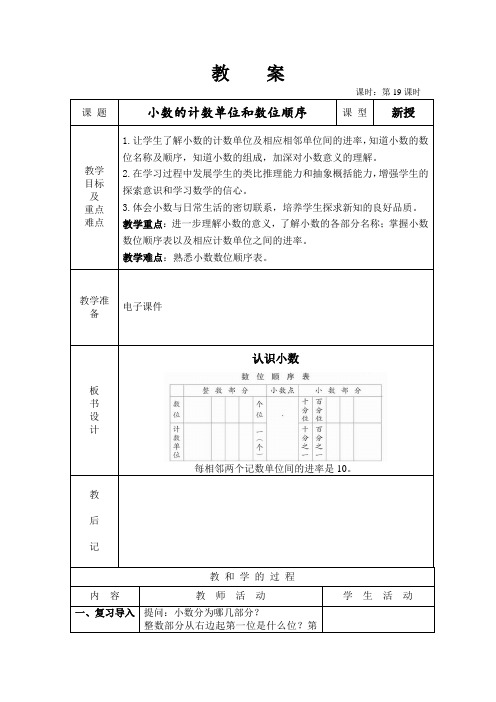 第19课时 小数的计数单位和数位顺序