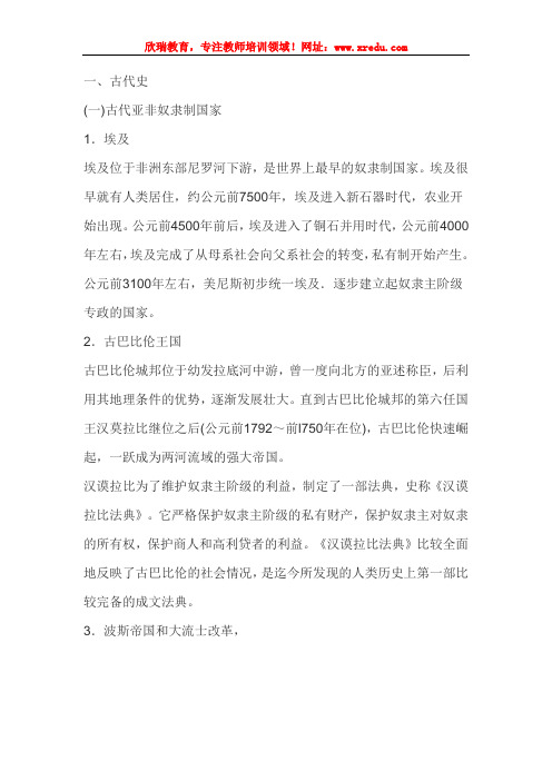 教师资格证中学综合素质复习资料总结 世界历史