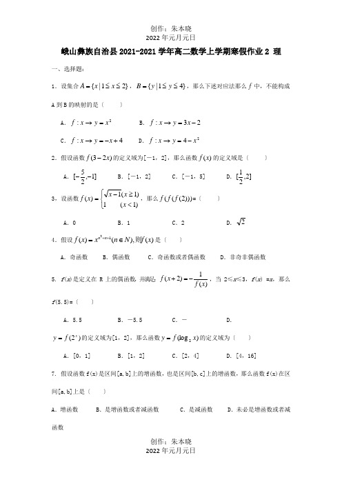 高二数学上学期寒假作业2理试题