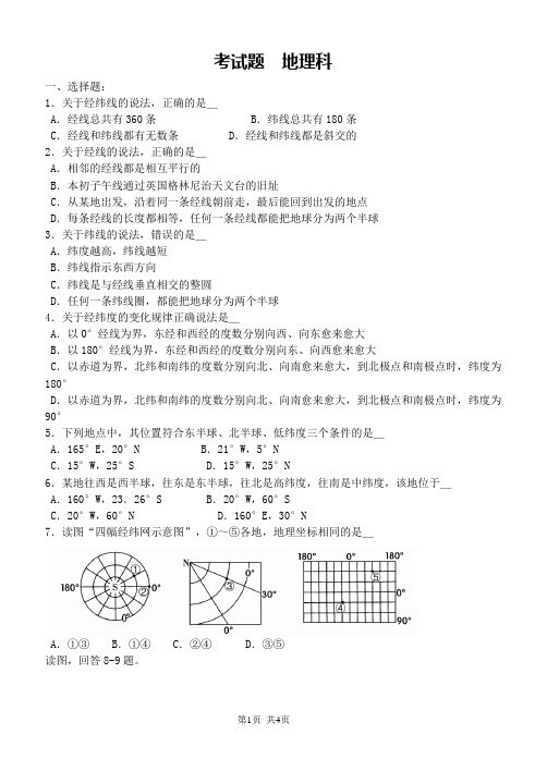 (完整版)地球与地球仪试题