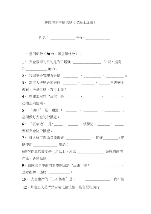 转岗安全培训考试试卷