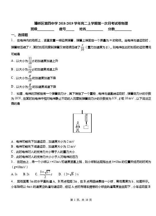 墉桥区第四中学2018-2019学年高二上学期第一次月考试卷物理