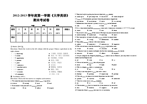 完整word版,《大学英语》期末考试卷