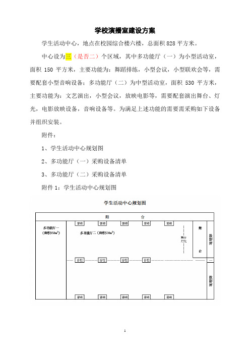 学校演播室建设方案