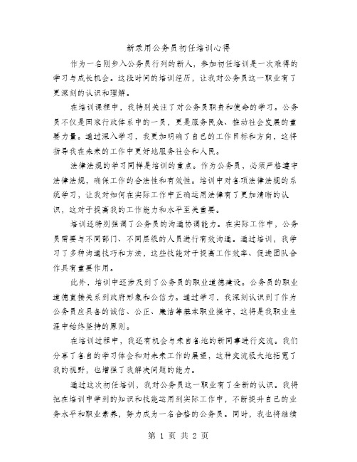 新录用公务员初任培训心得