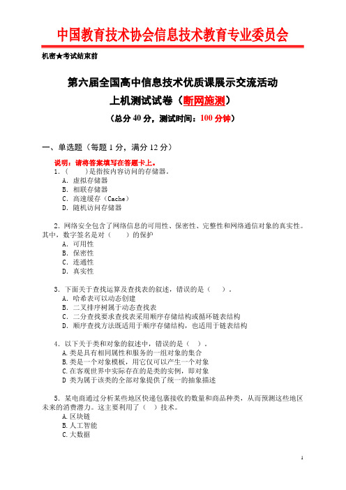 2019高中信息技术基本功竞赛试题-终稿