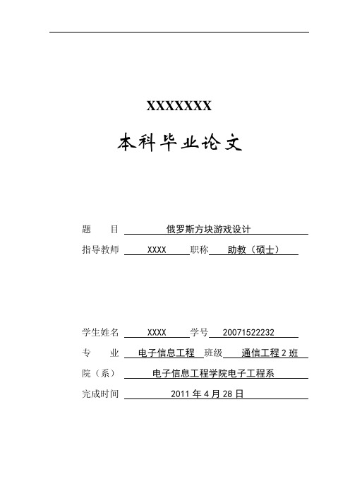 俄罗斯方块游戏设计