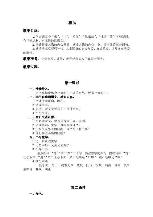 【部编版小学语文】14检阅 (2)