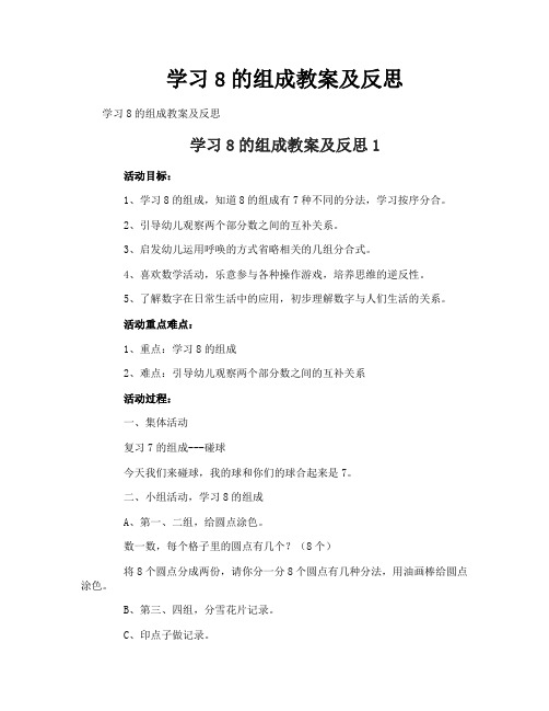 学习8的组成教案及反思