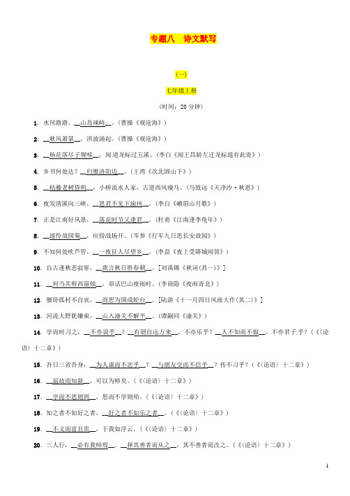 贵阳中考语文总复习积累与运用专题诗文默写习题