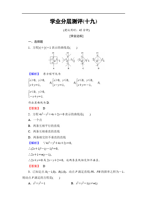 高二数学试题-2018学年高二数学选修1-2学业分层测评试题14 最新