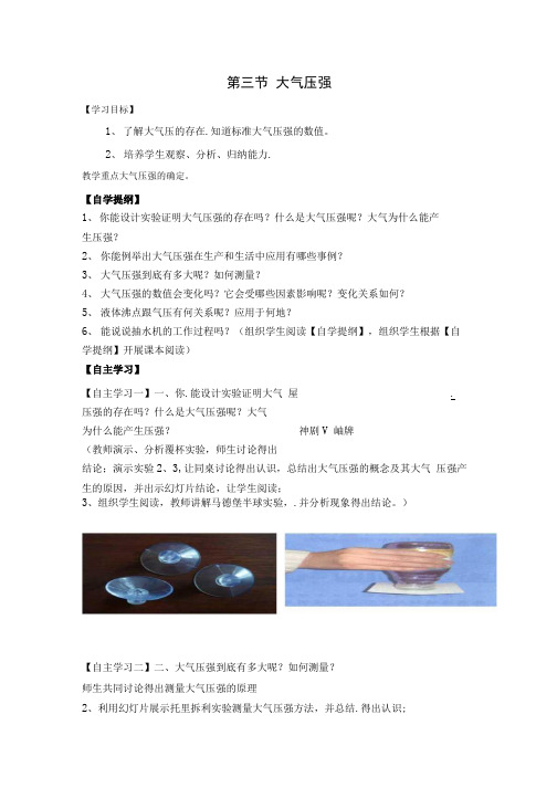 人教版八年级下册9.3大气压强物理教案设计.doc