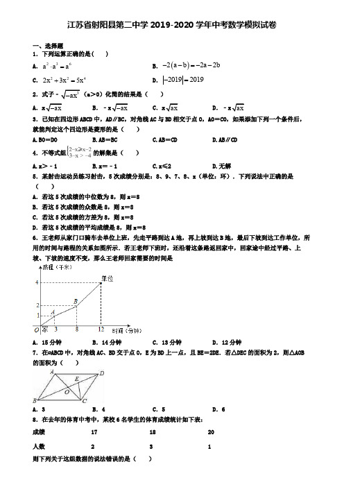 江苏省射阳县第二中学2019-2020学年中考数学模拟试卷