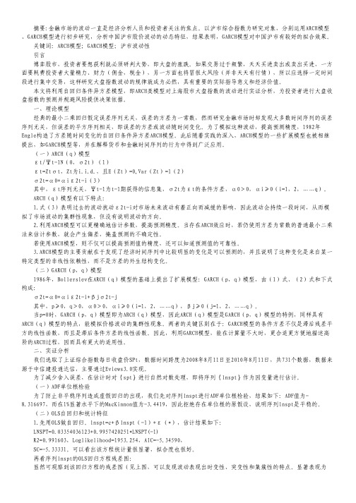 小议中国股市指浮动性调研.pdf