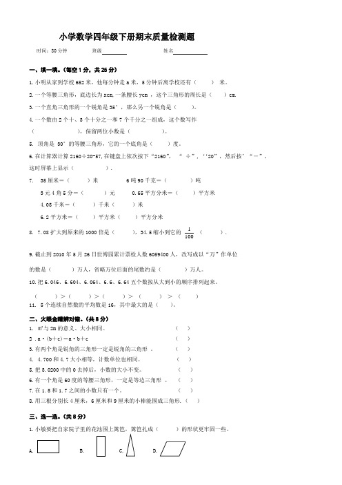 青岛版2015—2016学年四年级数学下册期末测试题