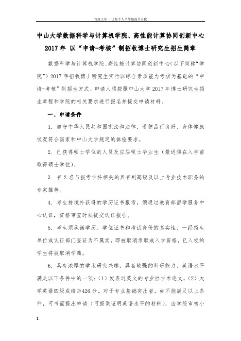 中山大学数据科学与计算机学院高性能计算协同创新中心